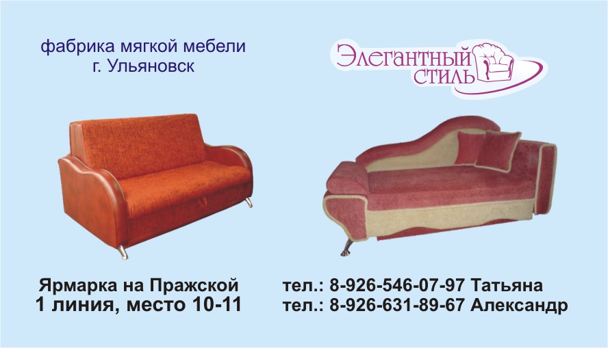 Реклама Мебели Фото