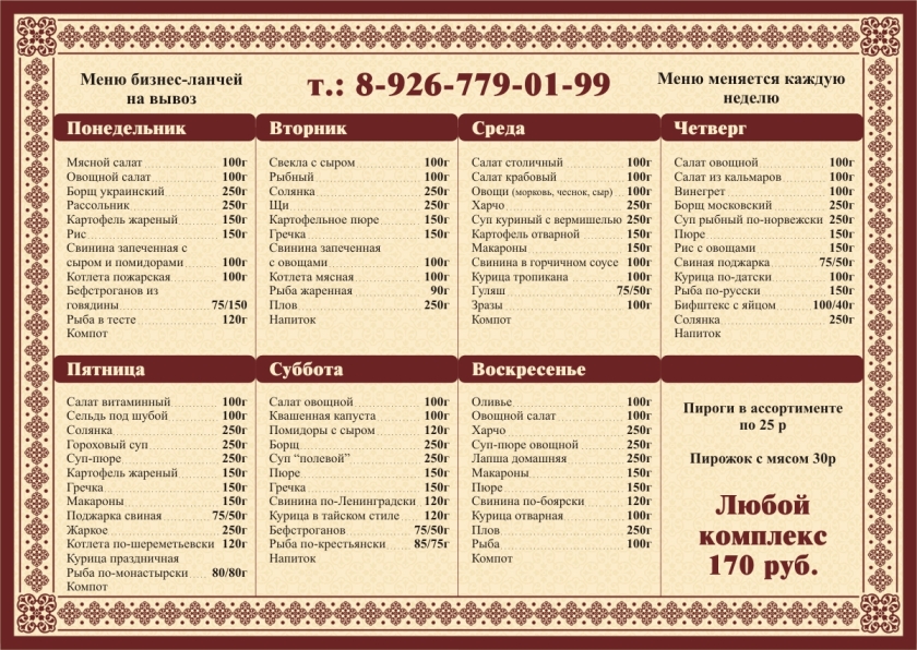 Топ-6 сервисов с шаблонами меню для ресторанов